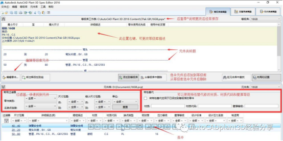 腿腿教学网-AutoCAD Plant 3D技巧：如何创建等级库并添加元件？