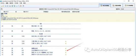 腿腿教学网-AutoCAD Plant 3D技巧：如何创建等级库并添加元件？