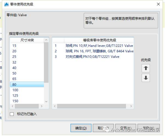 腿腿教学网-AutoCAD Plant 3D技巧：如何创建等级库并添加元件？