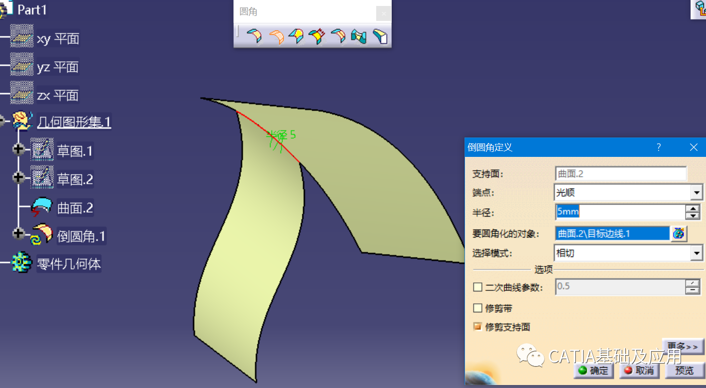 腿腿教学网-CATIA教程：GSD模块中的圆角相关命令介绍