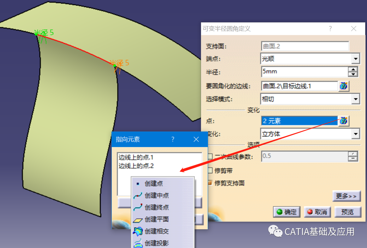 腿腿教学网-CATIA教程：GSD模块中的圆角相关命令介绍