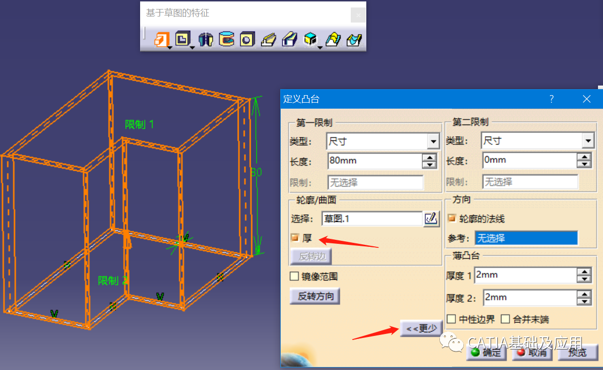 CATIA,CATIA教程 腿腿教学网-CATIA教程:零件设计中基于草图的特征相关命令