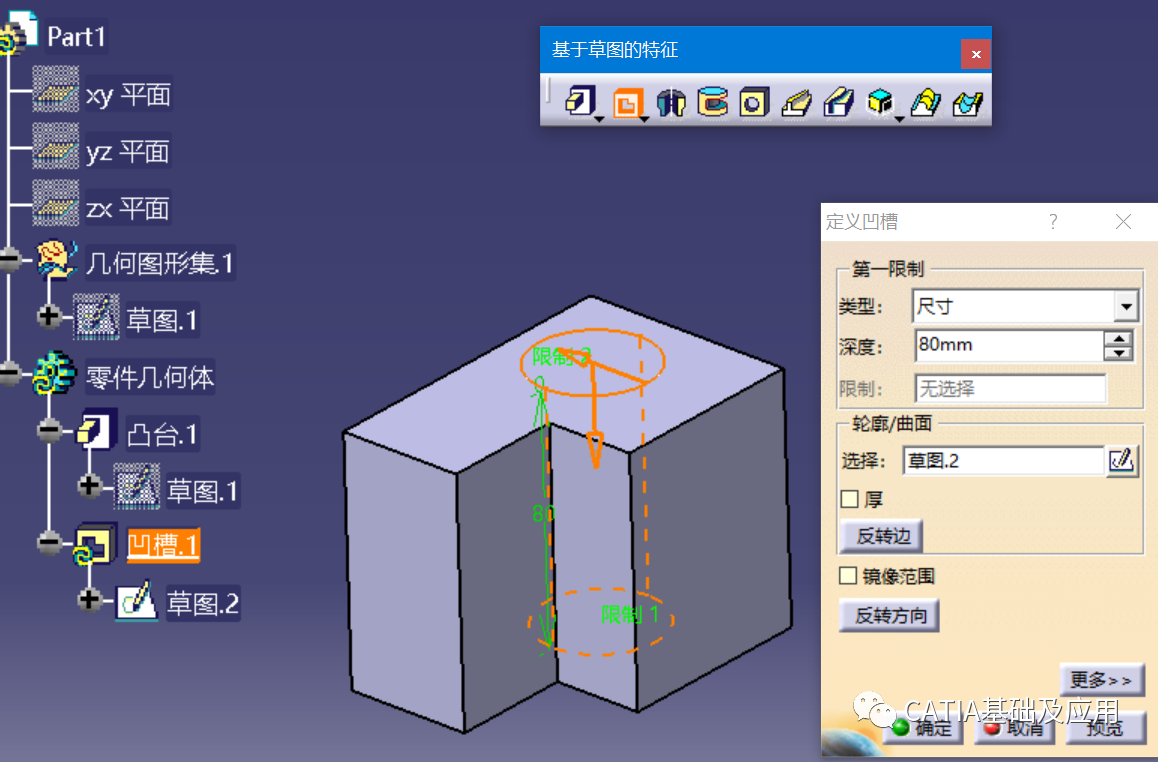 CATIA,CATIA教程 腿腿教学网-CATIA教程:零件设计中基于草图的特征相关命令