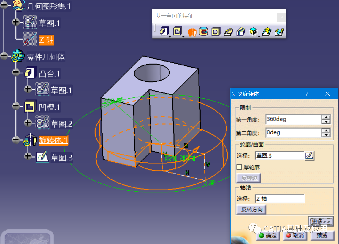 CATIA,CATIA教程 腿腿教学网-CATIA教程:零件设计中基于草图的特征相关命令