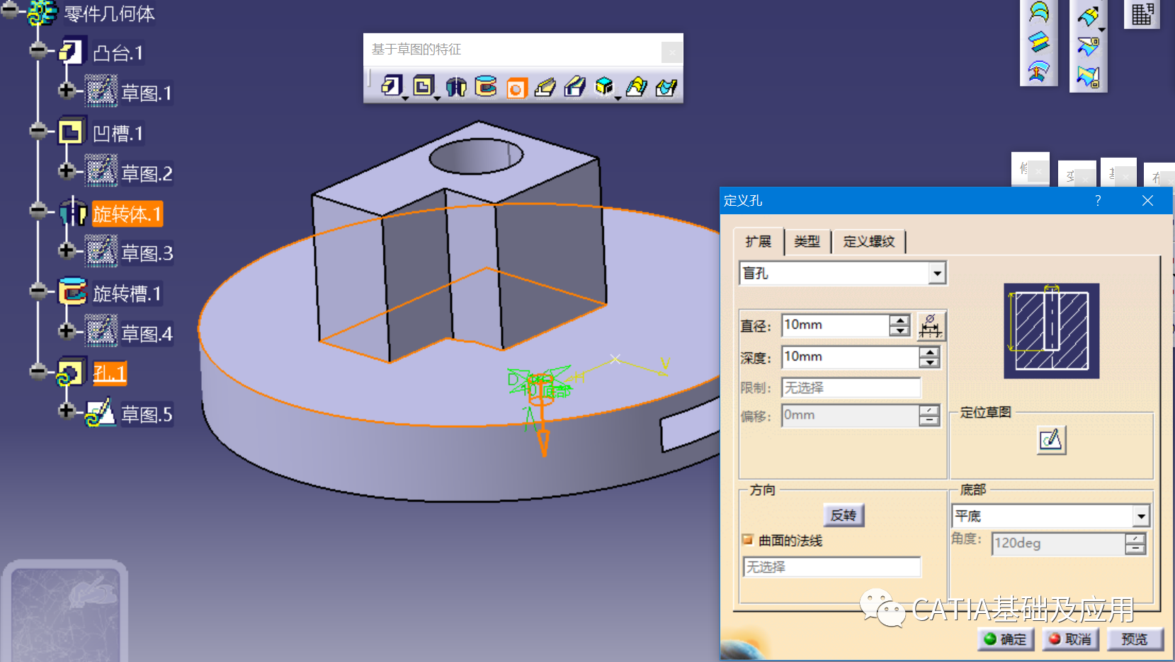 CATIA,CATIA教程 腿腿教学网-CATIA教程:零件设计中基于草图的特征相关命令