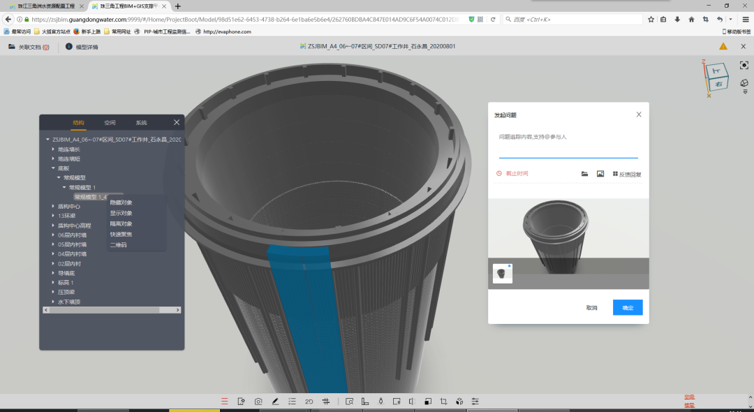 cfb4105d1d5db3a899b2c53a226a0d86.png 腿腿教学网-BIM案例分享:基于BIM+GIS的智慧工地全流程应用