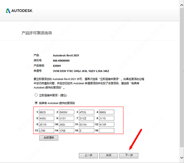 腿腿教学网-Revit 2021安装教程及许可管理器、注册机使用方法