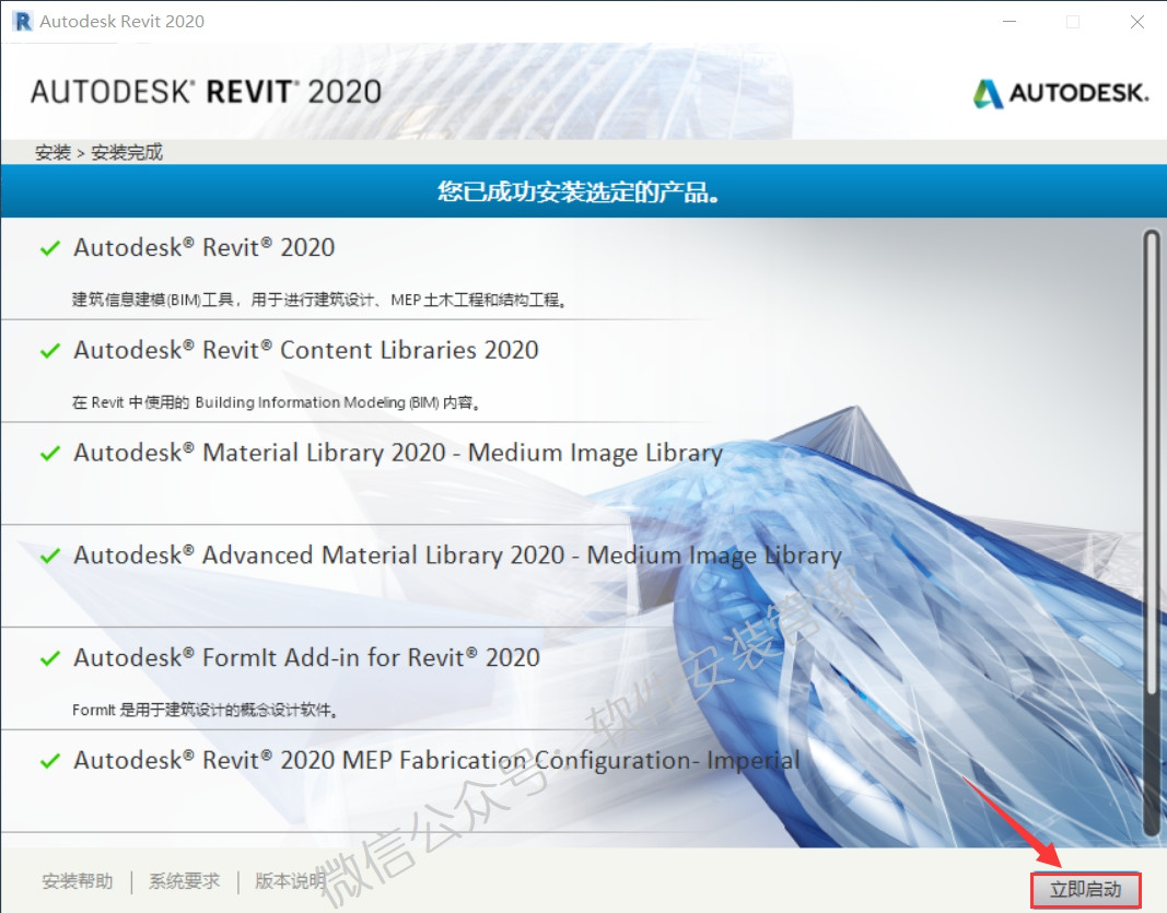 腿腿教学网-Revit2020安装教程图文解说