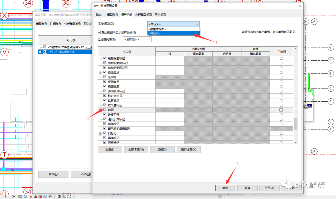 69d5e1a9b38817de4df5c641d81ddc09.png 腿腿教学网-Revit怎么隐藏构件?如何隐藏链接模型中的某一种构件?