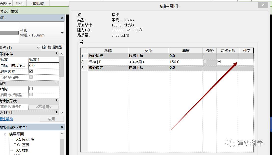 c7e94194e7a1f43314d5bbc759aab50a.jpg 腿腿教学网-Revit如何画楼板?Revit中关于楼板编辑的问题