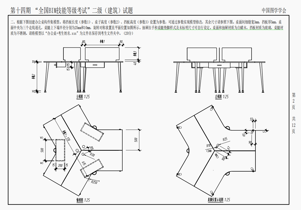 045503b94f964a407262303d56e1b329.png 腿腿教学网-如何理解Revit里的公式赋予?来看这道例题!