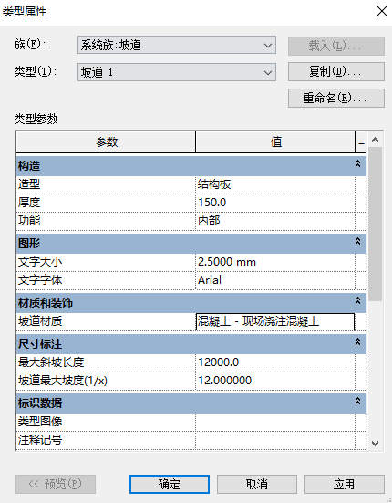 b4068800b7e743c89dbfddb3570e0aad.png 腿腿教学网-Revit如何画坡道?Revit坡道创建小技巧