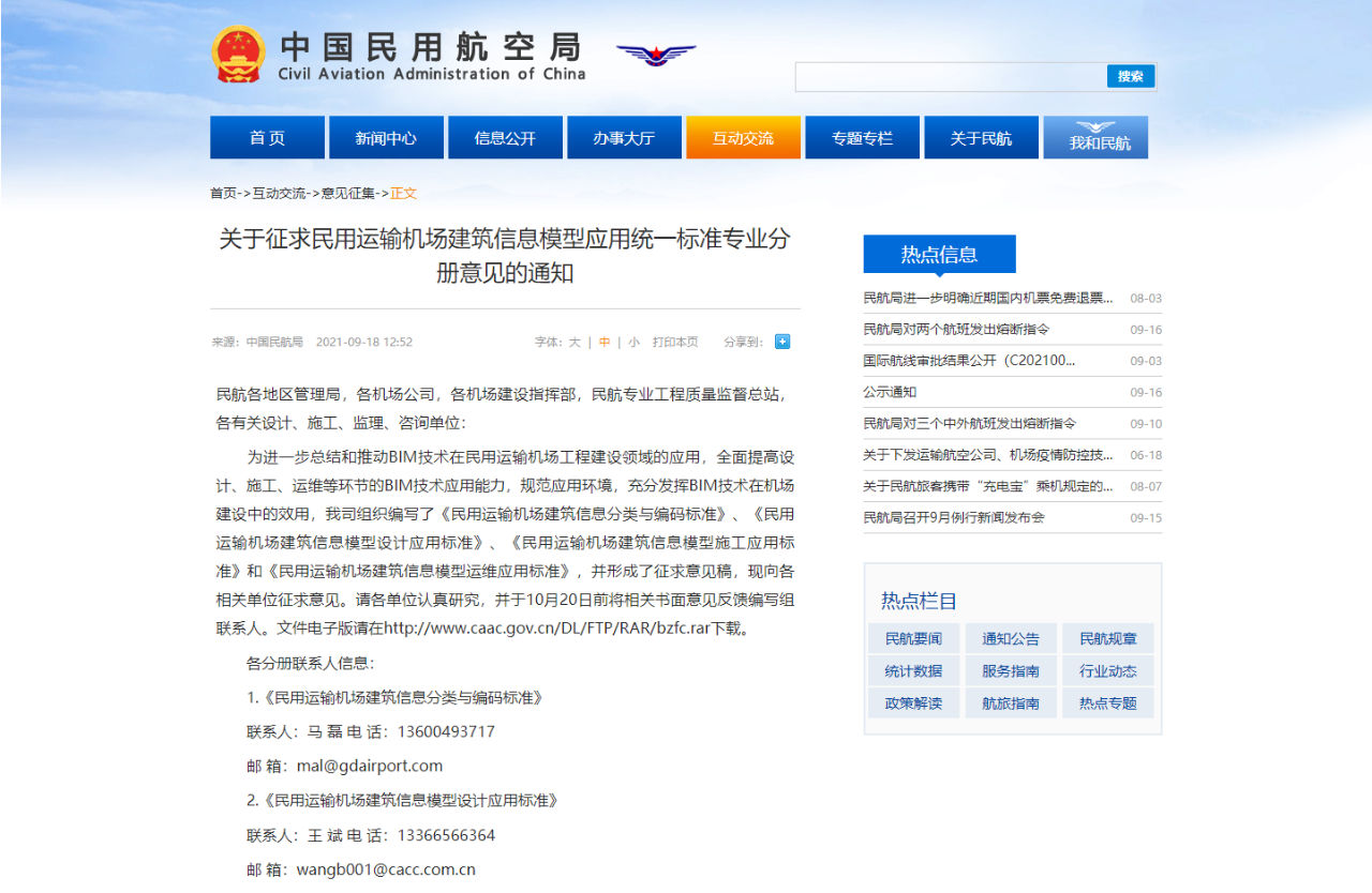 a768c5074f4676f53c082f37f89483bd.png 腿腿教学网-民航局发布设计、施工、运维与分类编玛4本BIM标准(征求意见稿)
