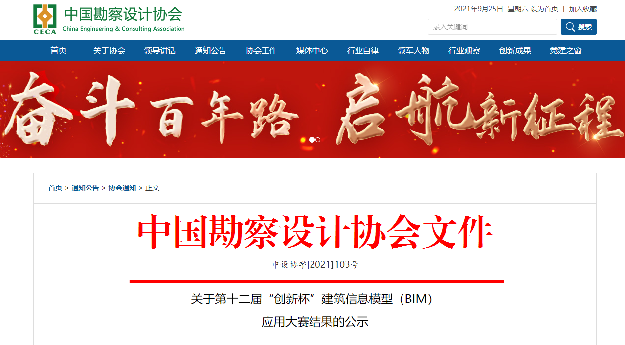 腿腿教学网-关于第十二届“创新杯”建筑信息模型（BIM）应用大赛结果的公示