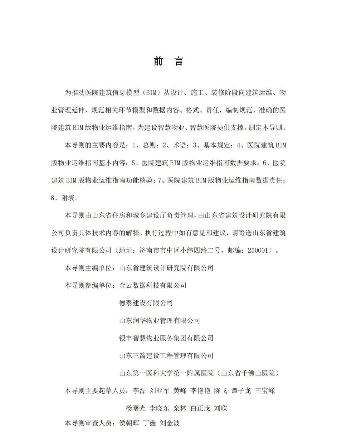16aa9a3088ce05826b20f3922f68954d.jpg 腿腿教学网-国内首本BIM运维标准!山东省住建厅颁布《医院建筑BIM版物业运维指南编制技术导则》