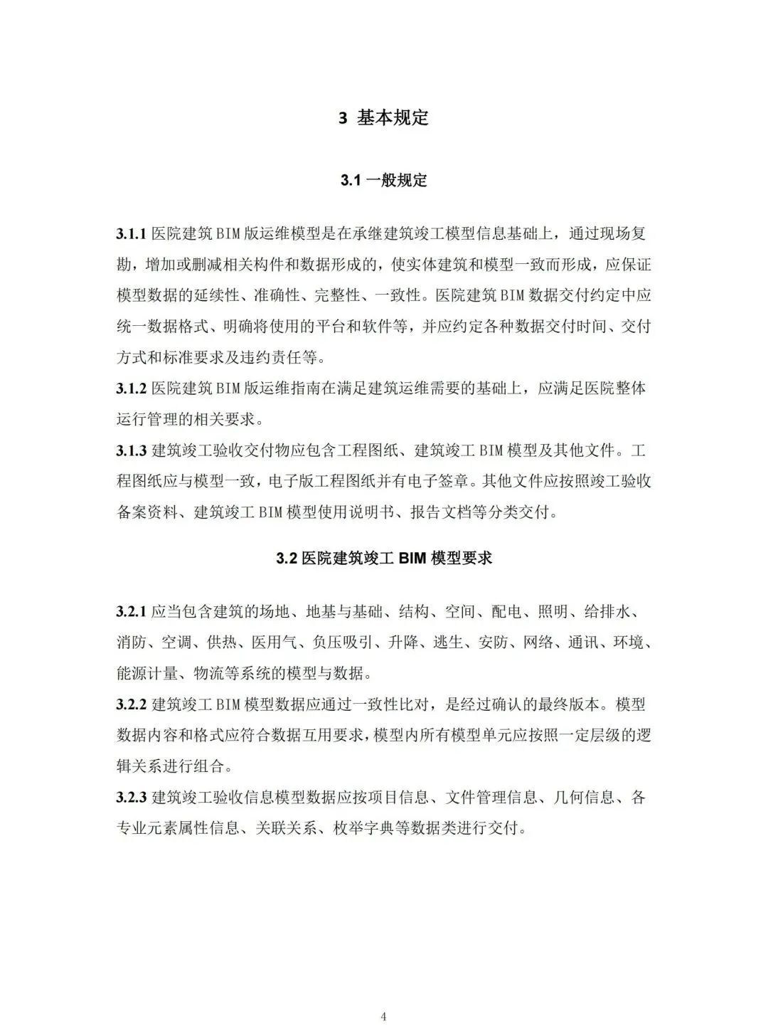 fda7b474b495e6dc4d4b32012fe3811b.jpg 腿腿教学网-国内首本BIM运维标准!山东省住建厅颁布《医院建筑BIM版物业运维指南编制技术导则》