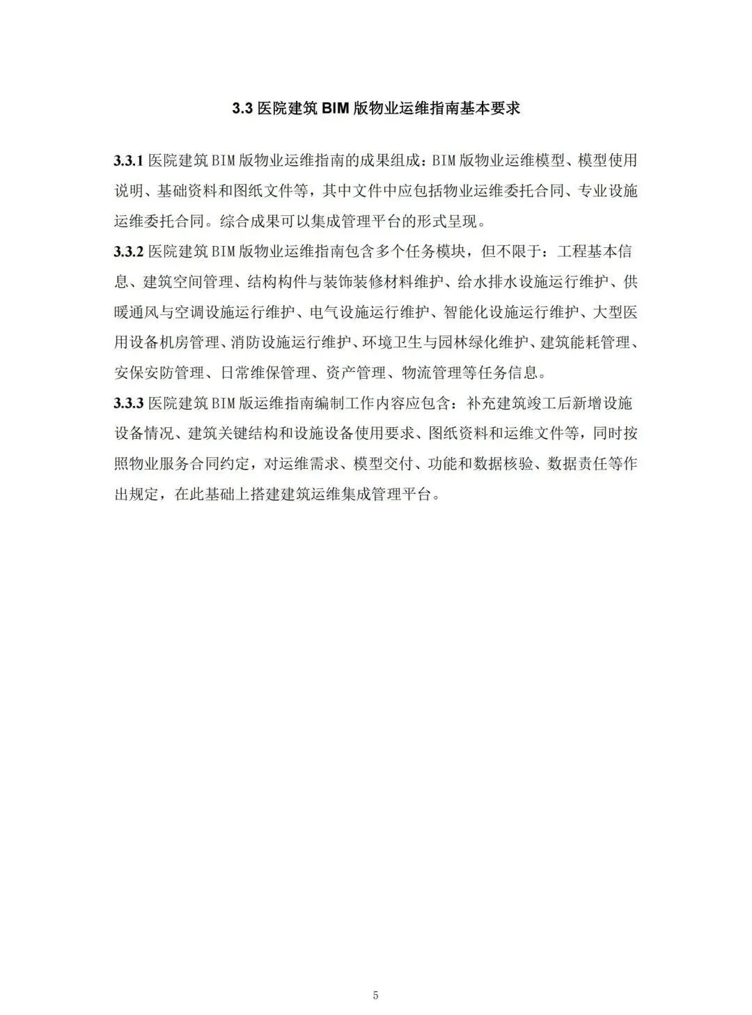 5856ee82ca7d167b715ca901facc013e.jpg 腿腿教学网-国内首本BIM运维标准!山东省住建厅颁布《医院建筑BIM版物业运维指南编制技术导则》