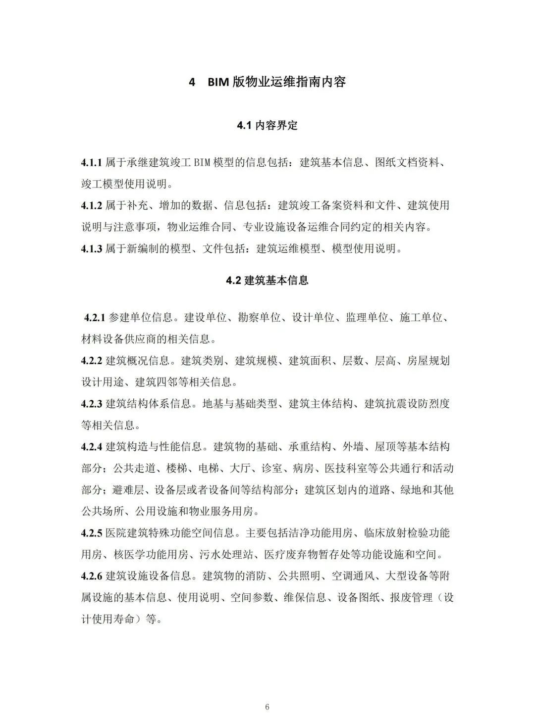 8065534318f9708a841d042ad4918b12.jpg 腿腿教学网-国内首本BIM运维标准!山东省住建厅颁布《医院建筑BIM版物业运维指南编制技术导则》
