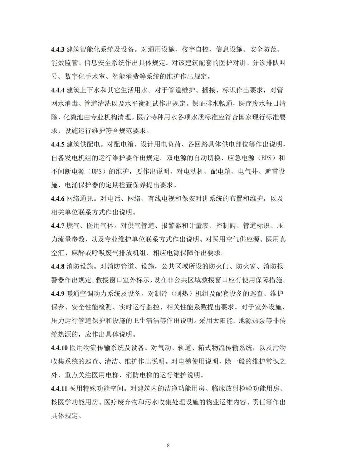 72c6750cfbc3a2c81ca4277066223080.jpg 腿腿教学网-国内首本BIM运维标准!山东省住建厅颁布《医院建筑BIM版物业运维指南编制技术导则》