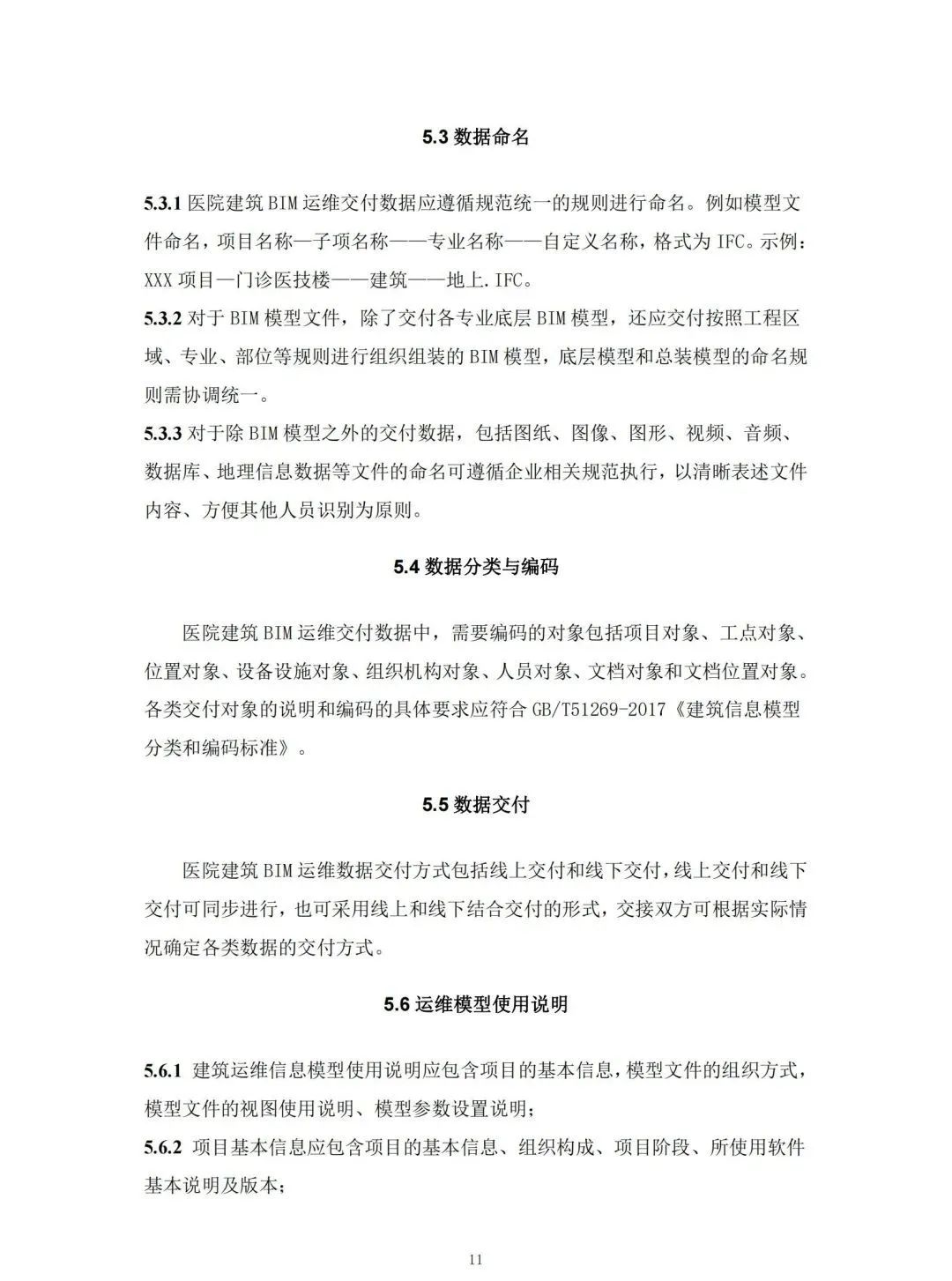 45d52abfc339ec513ad0bcab98ddf409.jpg 腿腿教学网-国内首本BIM运维标准!山东省住建厅颁布《医院建筑BIM版物业运维指南编制技术导则》