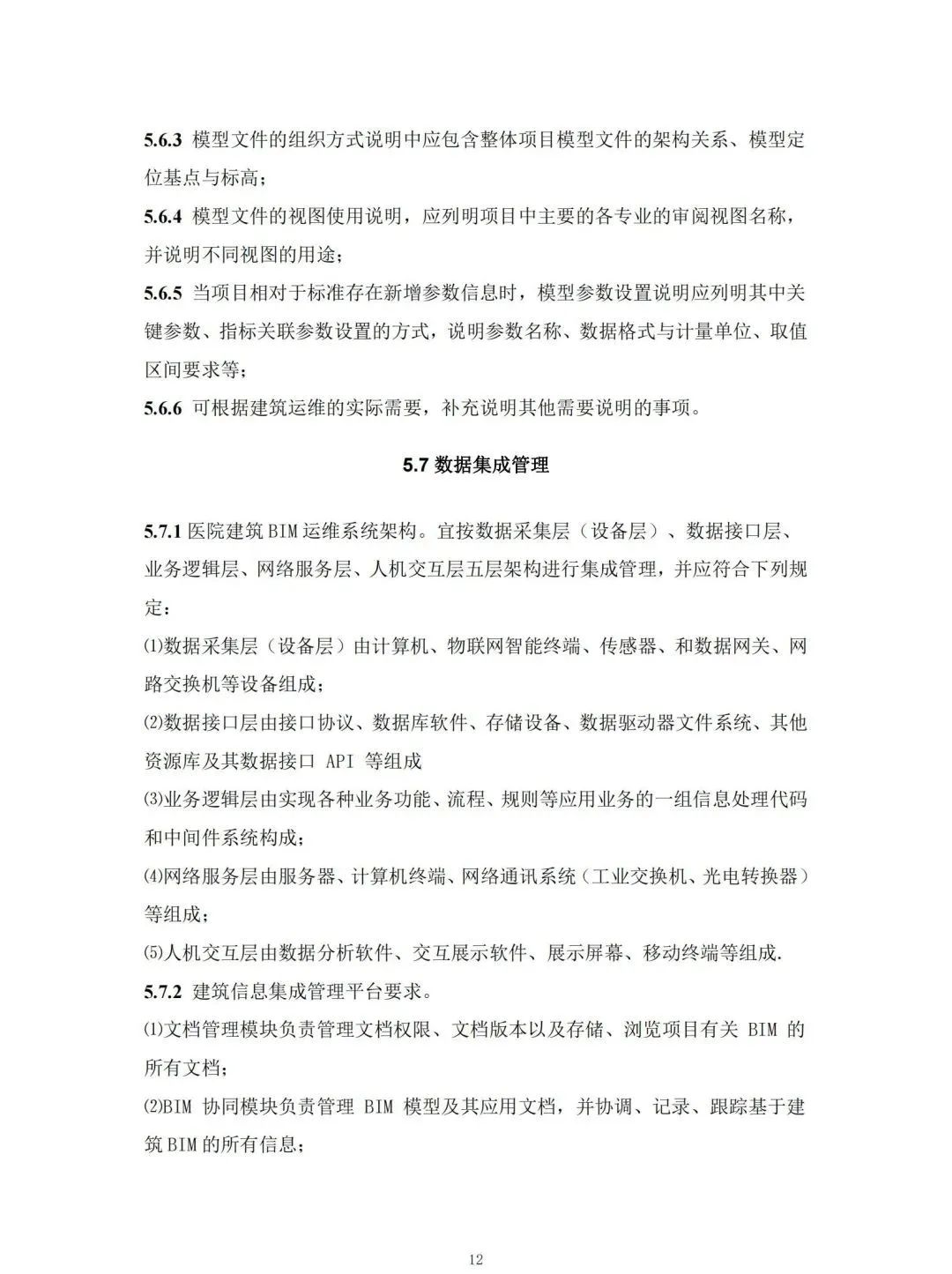 1ed846fe254d80d6e79af78c843b68a5.jpg 腿腿教学网-国内首本BIM运维标准!山东省住建厅颁布《医院建筑BIM版物业运维指南编制技术导则》