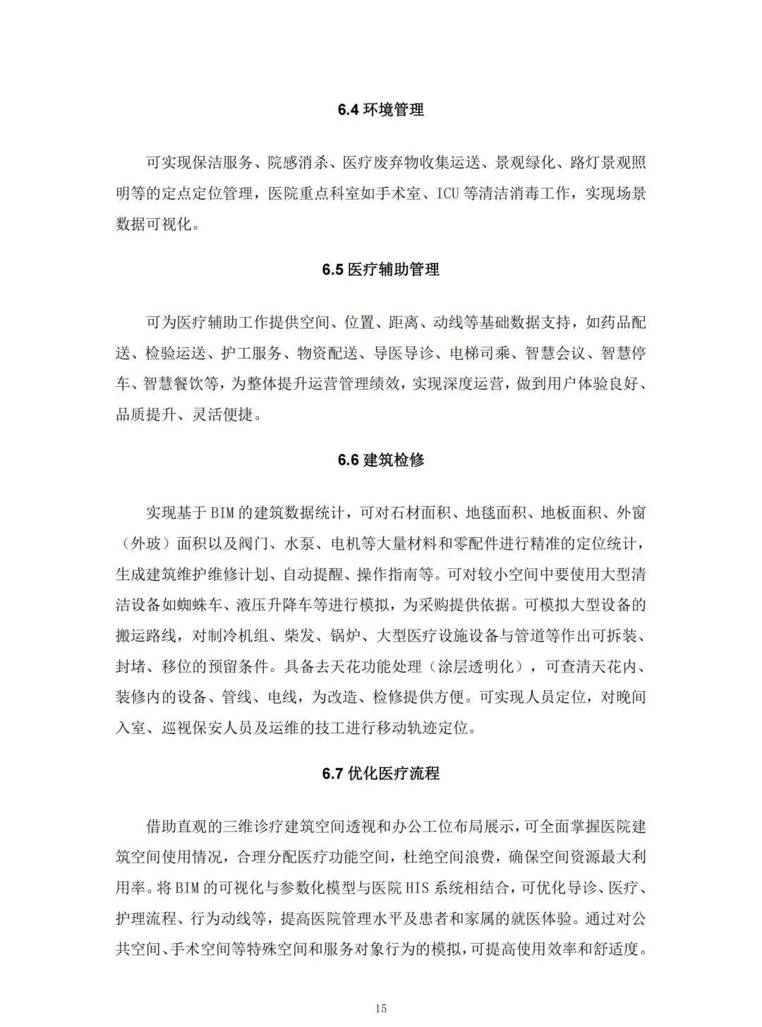 c326a53c94c156281b964ac8f62ef734.jpg 腿腿教学网-国内首本BIM运维标准!山东省住建厅颁布《医院建筑BIM版物业运维指南编制技术导则》