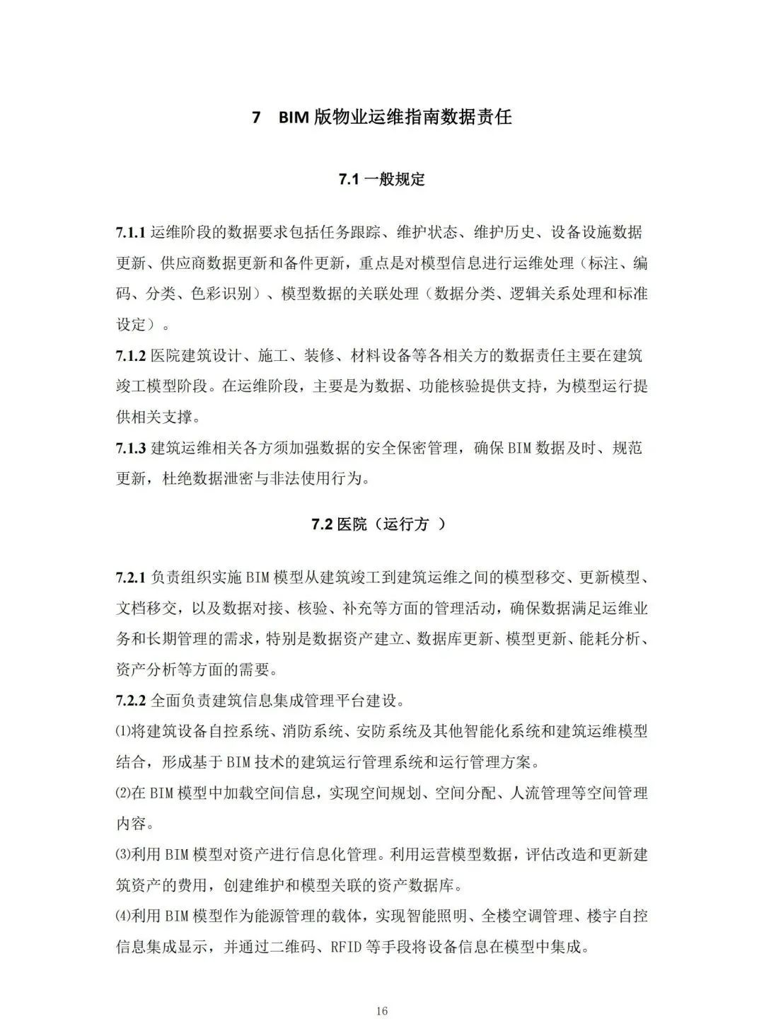694aa4c6e45c93292590828d967929af.jpg 腿腿教学网-国内首本BIM运维标准!山东省住建厅颁布《医院建筑BIM版物业运维指南编制技术导则》