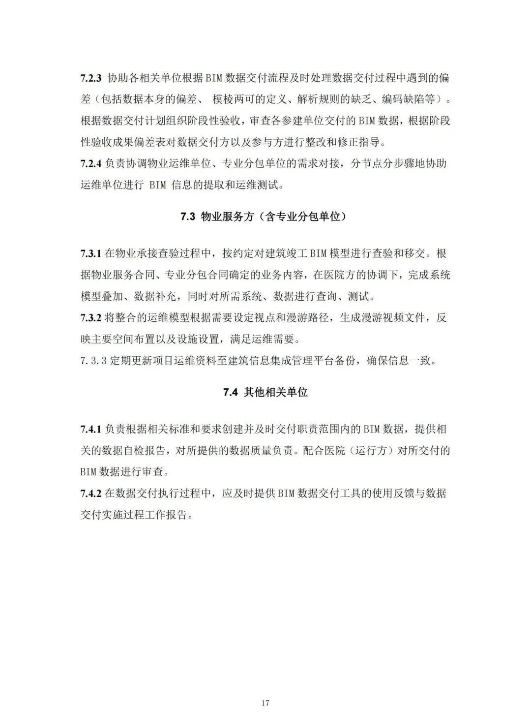 f93a77689e7bd4b7d2217848ad68df03.jpg 腿腿教学网-国内首本BIM运维标准!山东省住建厅颁布《医院建筑BIM版物业运维指南编制技术导则》