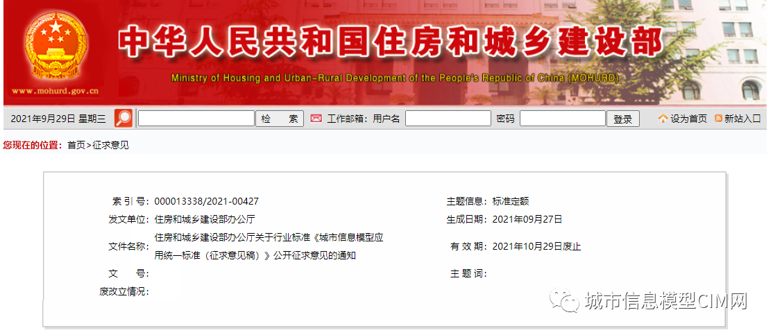 2fd8d517c35240d46000d707b377467c.png 腿腿教学网-CIM基础标准!住建部办公厅发布《城市信息模型应用统一标准(征求意见稿)》