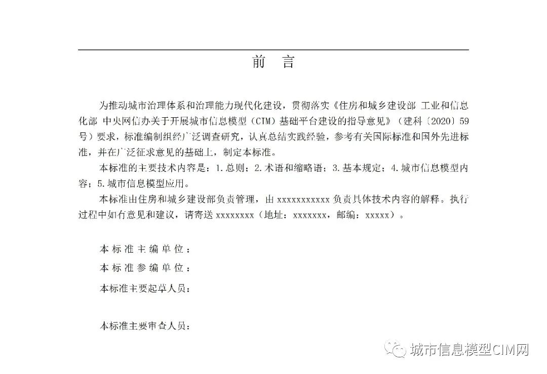 2a7e5bdab9f54f14bca6be85c5c8c897.jpg 腿腿教学网-CIM基础标准!住建部办公厅发布《城市信息模型应用统一标准(征求意见稿)》