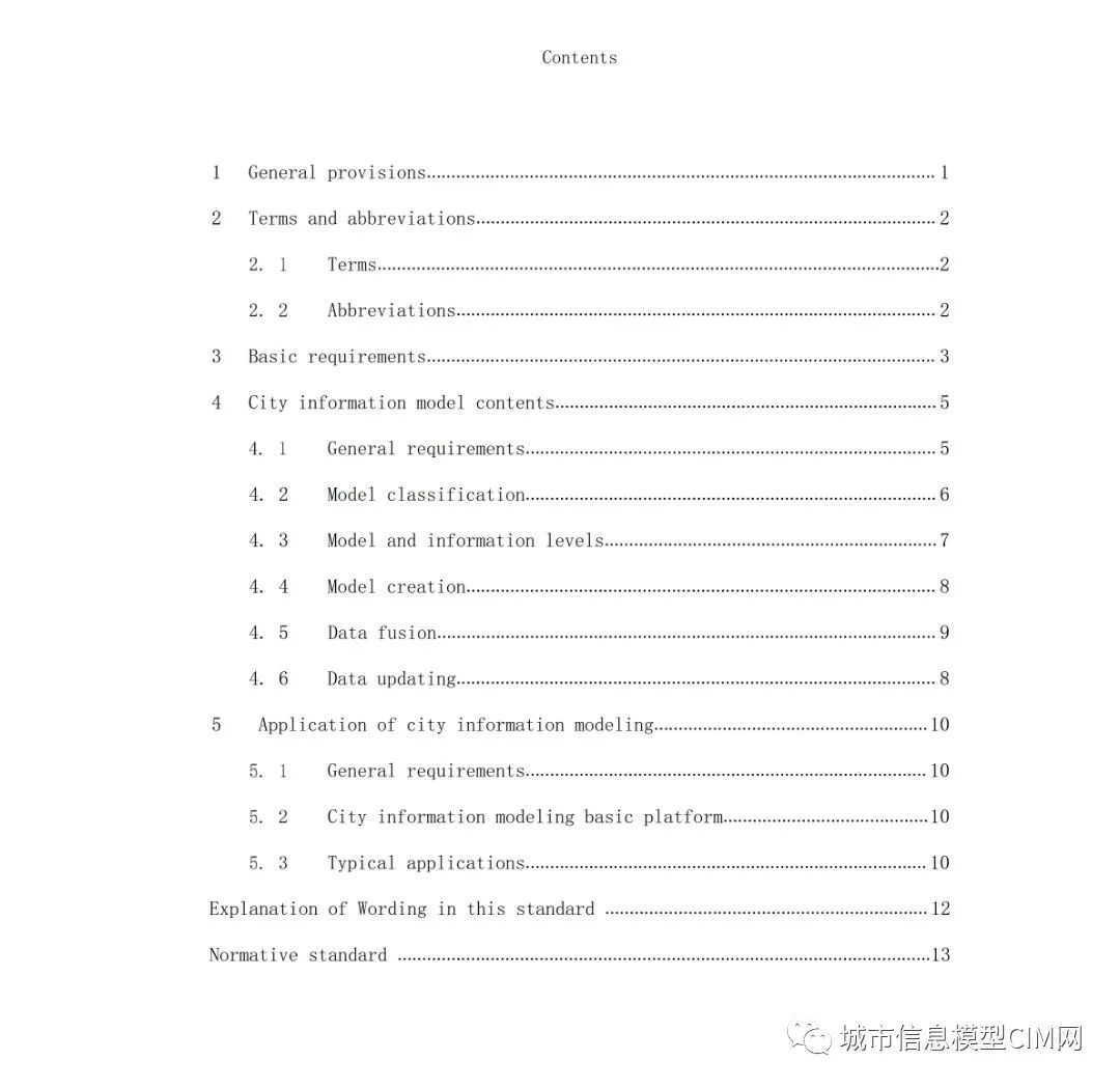c4265a990d46b7ccd380c51731331d7a.jpg 腿腿教学网-CIM基础标准!住建部办公厅发布《城市信息模型应用统一标准(征求意见稿)》