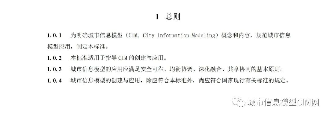 f64580e50c8caa850a19d2d58419c51c.jpg 腿腿教学网-CIM基础标准!住建部办公厅发布《城市信息模型应用统一标准(征求意见稿)》