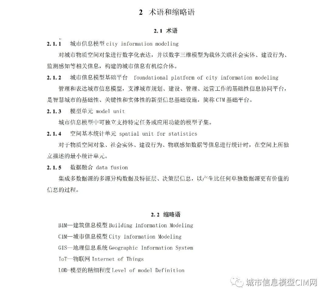 3a7f3ffcd97afaee682abe00d8528675.jpg 腿腿教学网-CIM基础标准!住建部办公厅发布《城市信息模型应用统一标准(征求意见稿)》