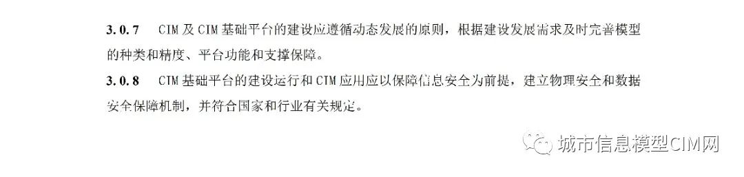 d215597bfa9f89e4000a5e25d1b1ec4c.jpg 腿腿教学网-CIM基础标准!住建部办公厅发布《城市信息模型应用统一标准(征求意见稿)》