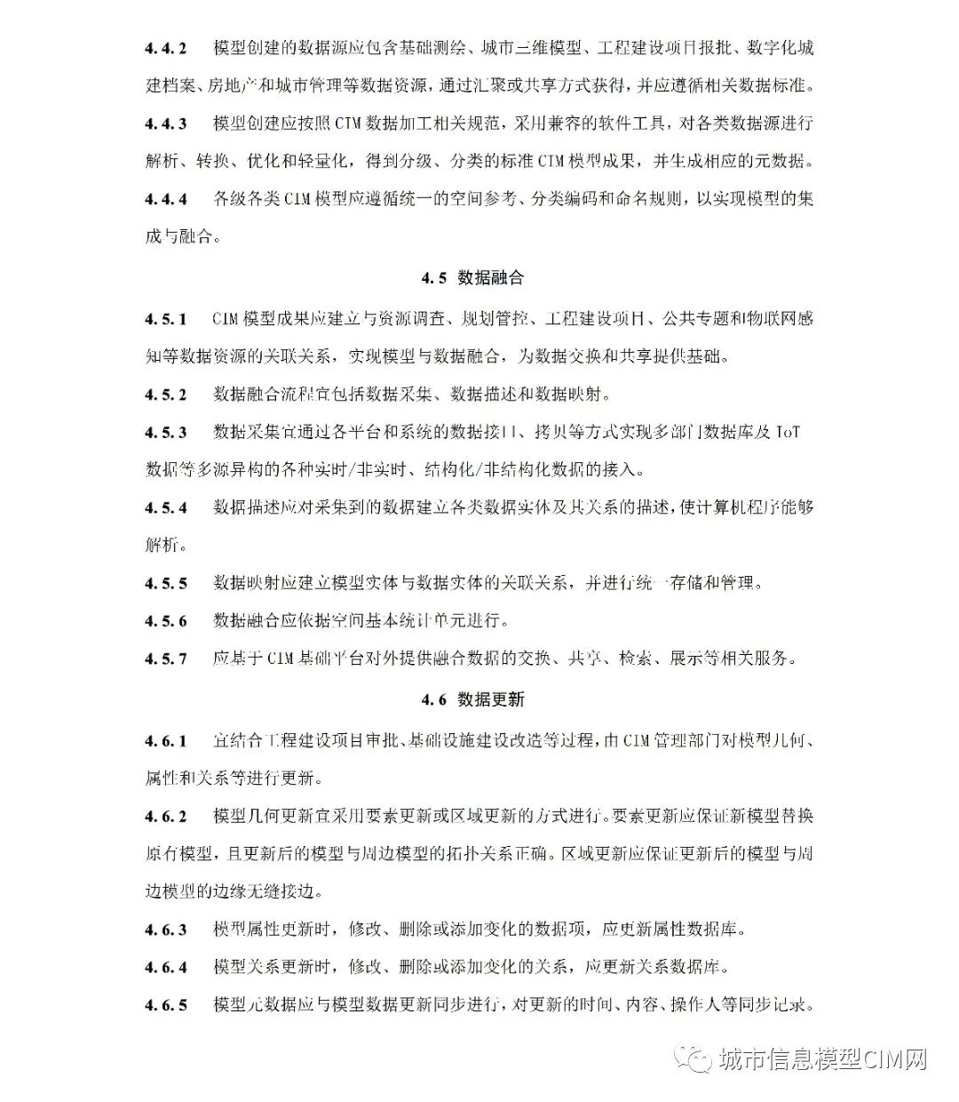 b23d286b63aa85911c618e577cbbc92f.jpg 腿腿教学网-CIM基础标准!住建部办公厅发布《城市信息模型应用统一标准(征求意见稿)》