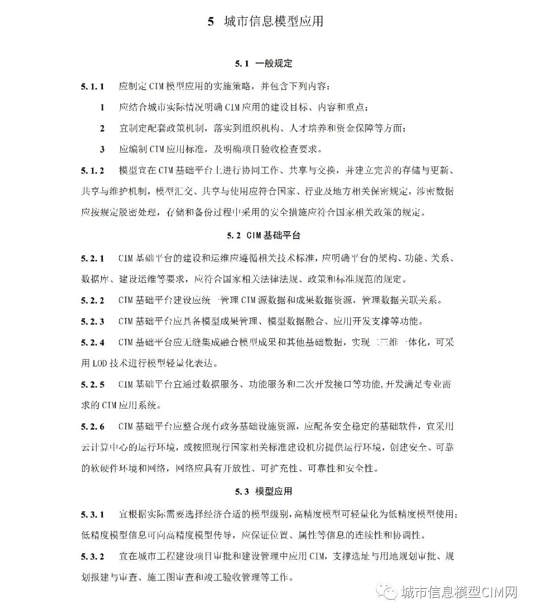 cf839f727aa903cdf0c263b6fec1edc7.jpg 腿腿教学网-CIM基础标准!住建部办公厅发布《城市信息模型应用统一标准(征求意见稿)》