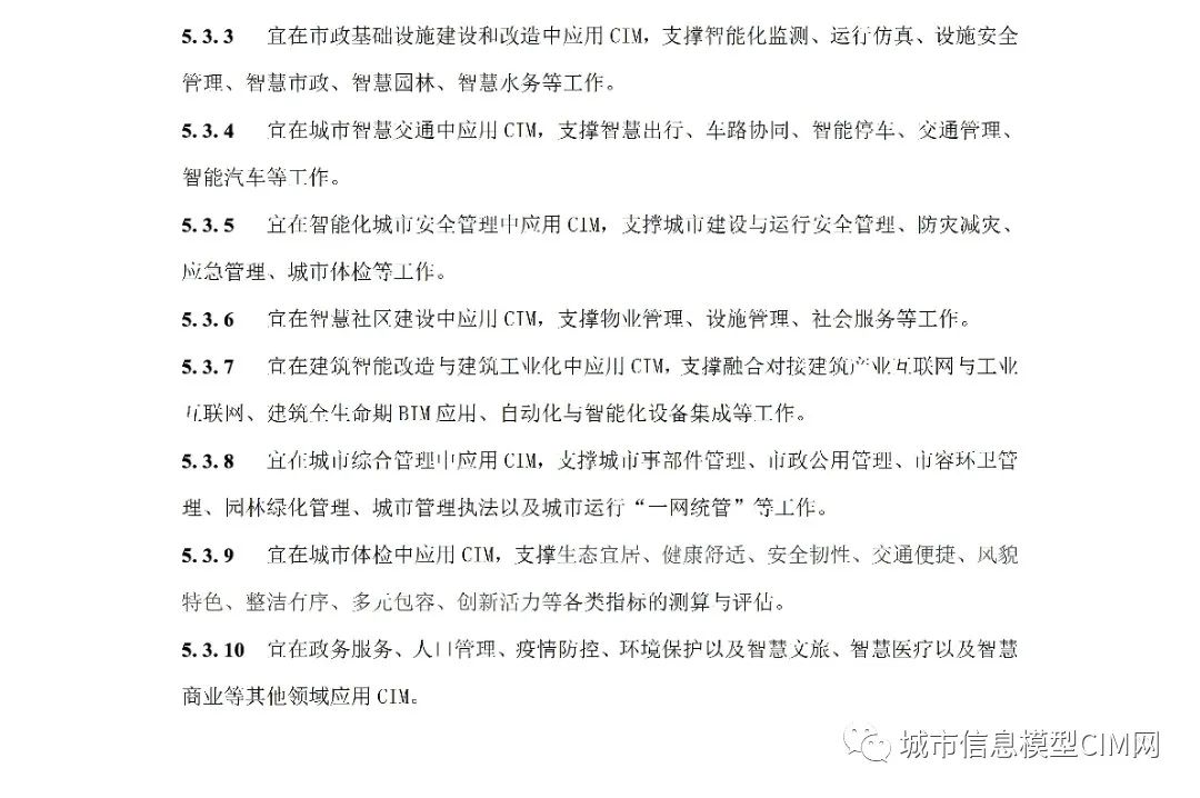 2cc0b7b670c3e669e950e81ce2c1f316.jpg 腿腿教学网-CIM基础标准!住建部办公厅发布《城市信息模型应用统一标准(征求意见稿)》