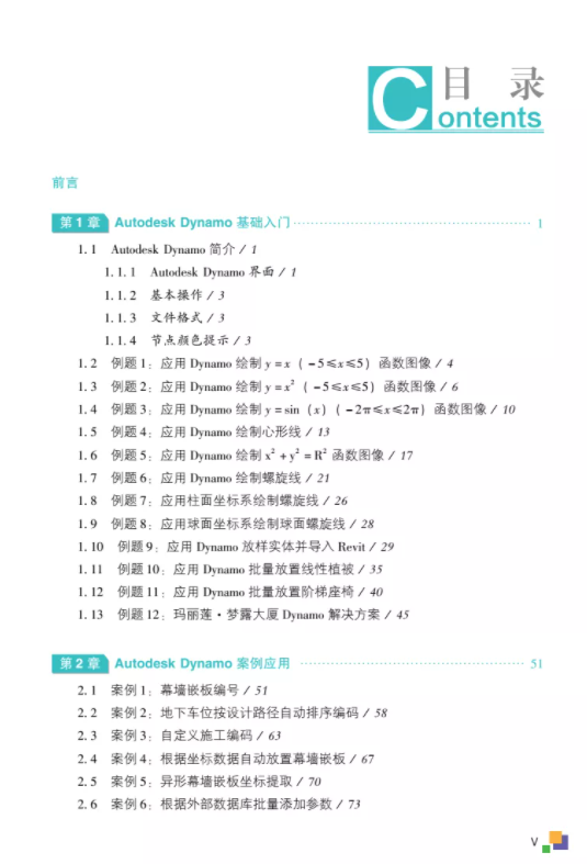 腿腿教学网-《Autodesk Revit参数化设计之道：Dynamo实战剖析》新书出版！