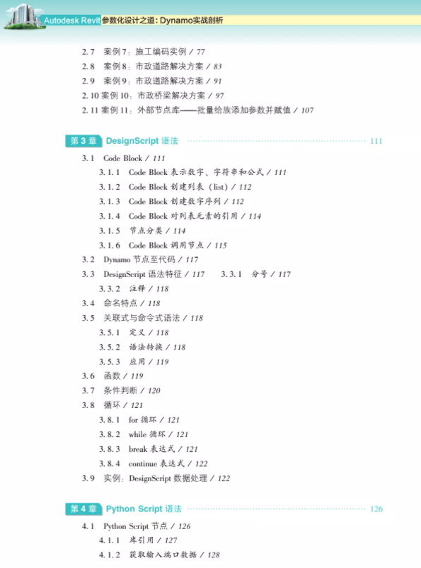 腿腿教学网-《Autodesk Revit参数化设计之道：Dynamo实战剖析》新书出版！