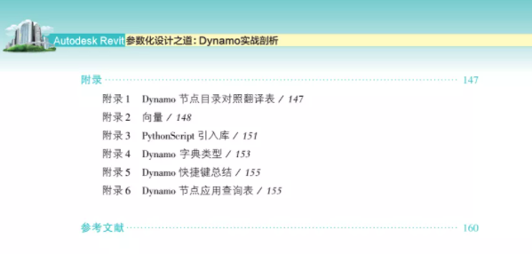 腿腿教学网-《Autodesk Revit参数化设计之道：Dynamo实战剖析》新书出版！