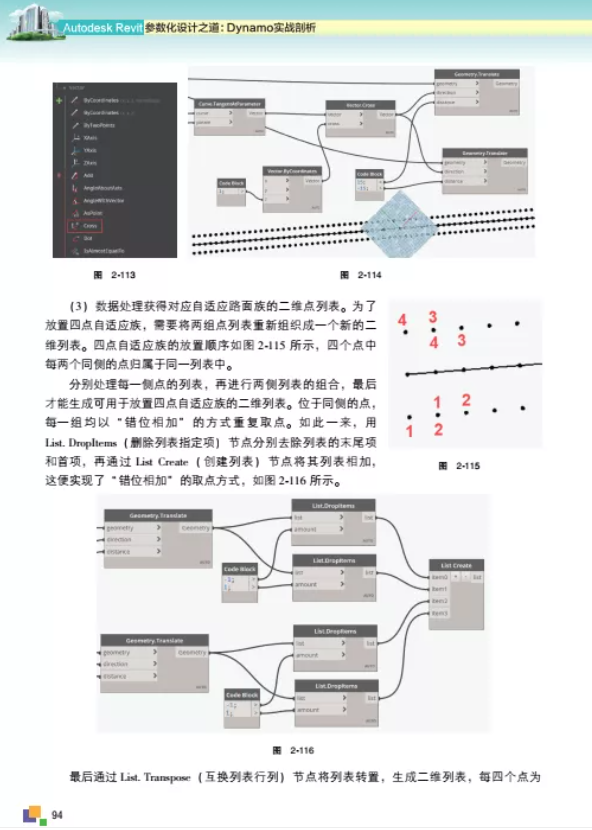 腿腿教学网-《Autodesk Revit参数化设计之道：Dynamo实战剖析》新书出版！