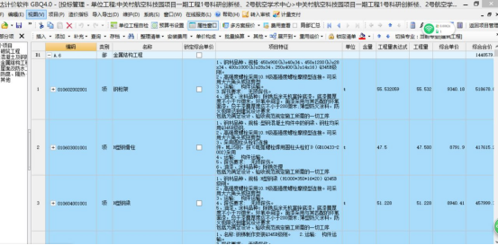 腿腿教学网-BIM案例：BIM在中关村航空科技园项目中的全过程造价管理（上）