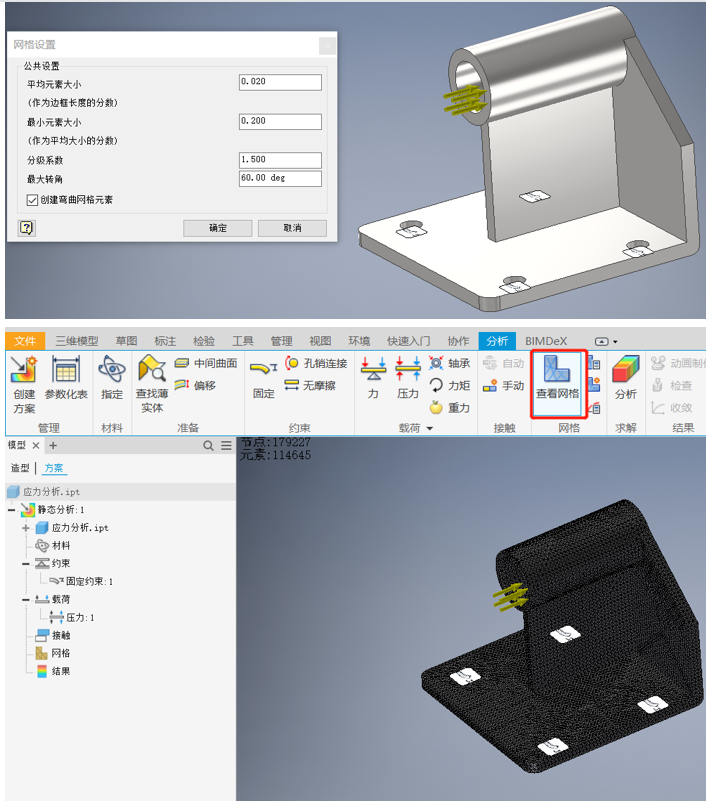 6798173005599fe6ce22e9cef979b41d.png 腿腿教学网-Inventor教程:Inventor如何进行零部件应力分析?
