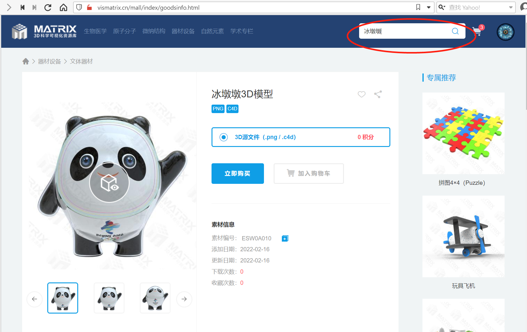 be9533faebe7e392f72cd8e1dcd6e586.png 腿腿教学网-C4D建模教程:如何用C4D建一个冰墩墩模型建?手把手教会你!