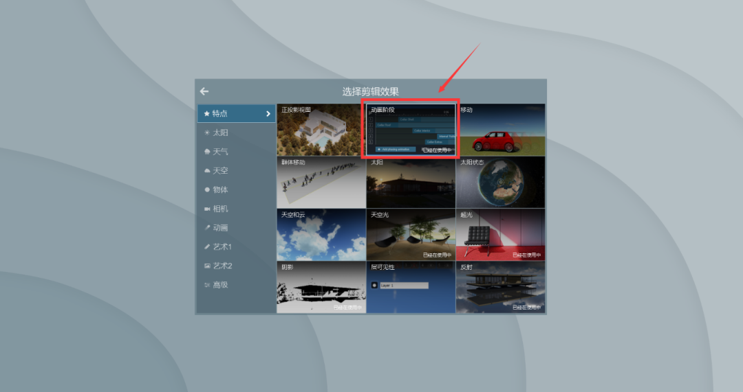 323a7bc8f62aed01fccb793312578659.png 腿腿教学网-Lumion怎么做生长动画?Revit导入Lumion制作生长动画的步骤