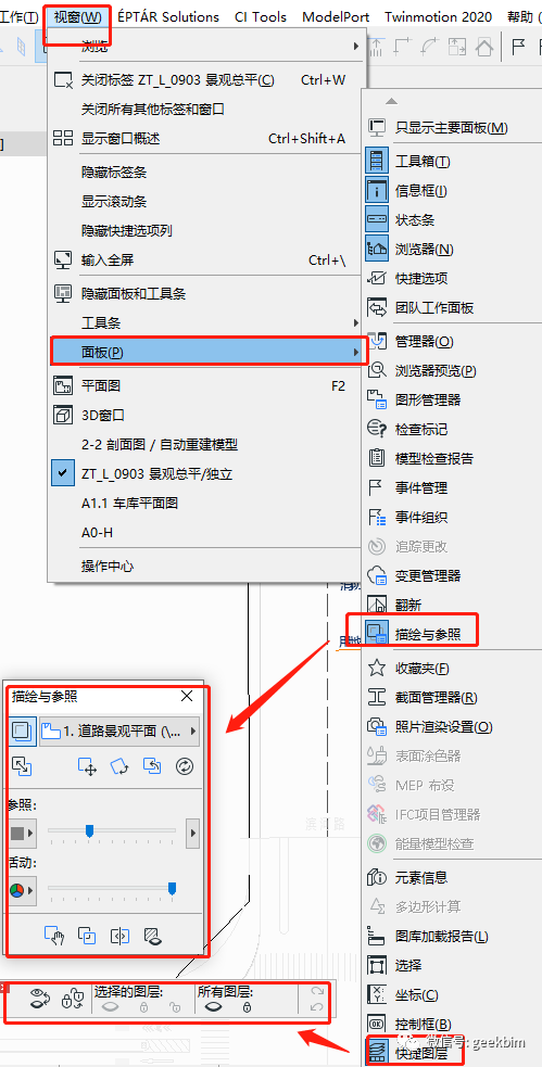 腿腿教学网-ArchiCAD常用面板有哪些？ArchiCAD常用面板之描图与图层