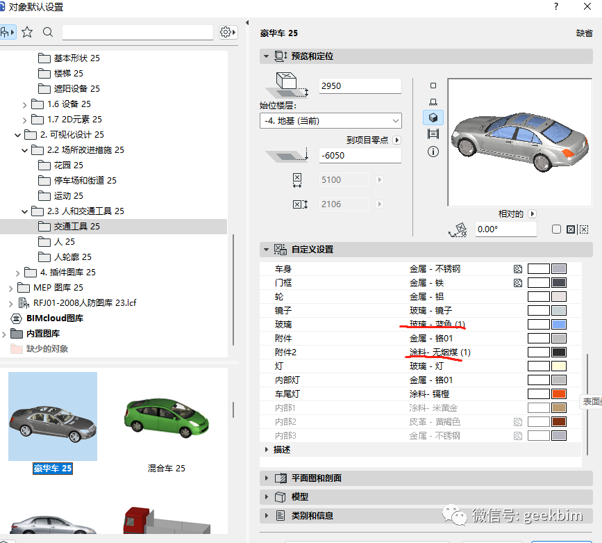 4a87c67b052b35047bdac9ef2e89fd71.png 腿腿教学网-ArchiCAD小技巧:ArchiCAD 24官方中文模板的材质重置方法
