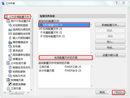 ee7acd609c3d845fca2a9d6f4c64d5f2.jpg 腿腿教学网-ArchiCAD小技巧:如何在设计应用MEP中解决问题?