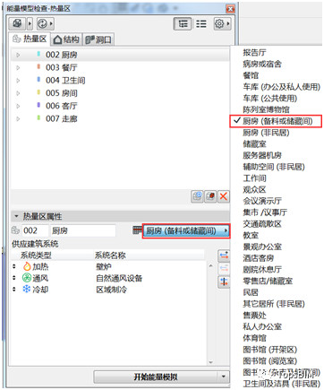 41b979eb2f3c990419a92e1f53baff92.jpg 腿腿教学网-ArchiCAD小技巧:ArchiCAD如何对建筑进行能耗分析?