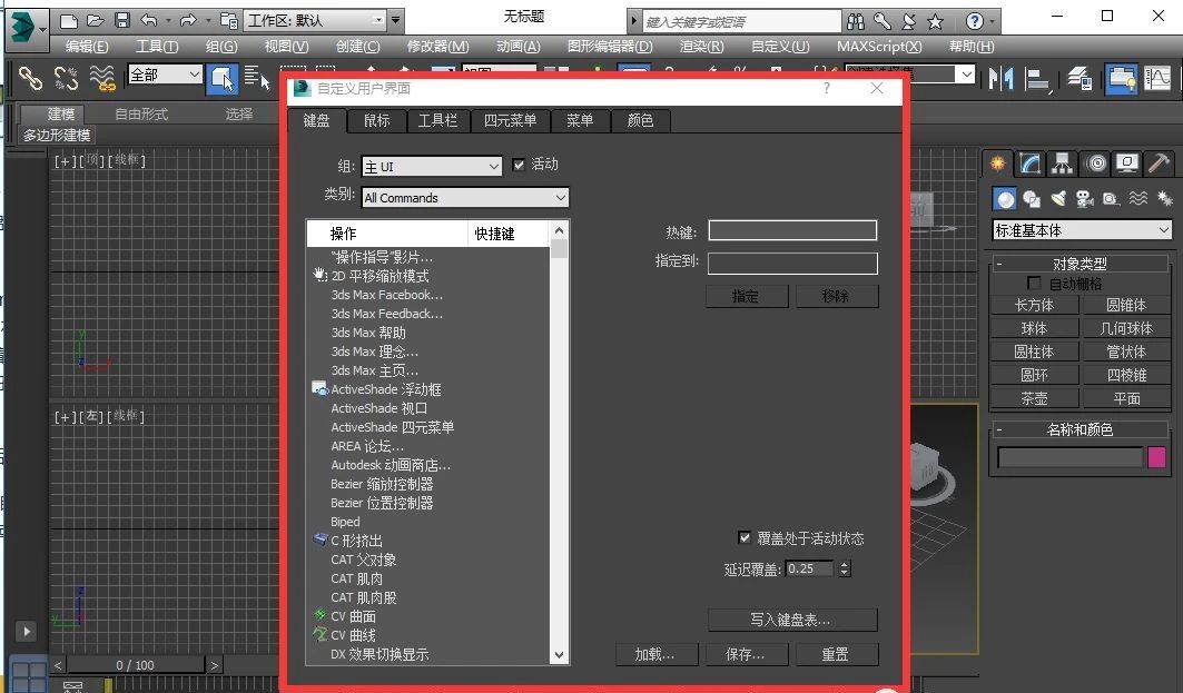腿腿教学网-3DMAX如何设置快捷键？自行设置3DMAX快捷键的五个步骤